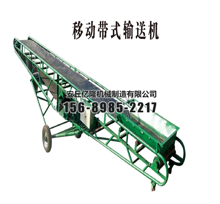 移動(dòng)帶式輸送機